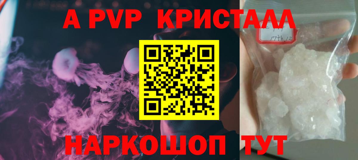 Alpha-PVP Соль  A-PVP Соль  А ПВП  Вход с VPN  Долгопрудный 
