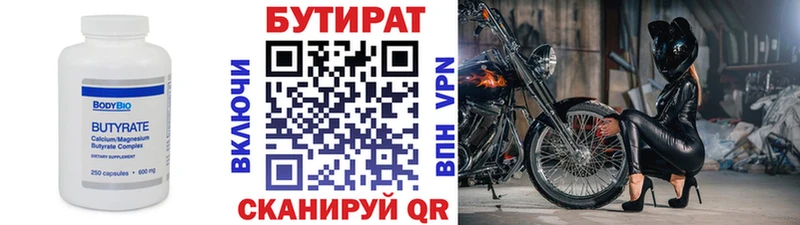 Бутират Butirat  дарк нет клад  Долгопрудный 
