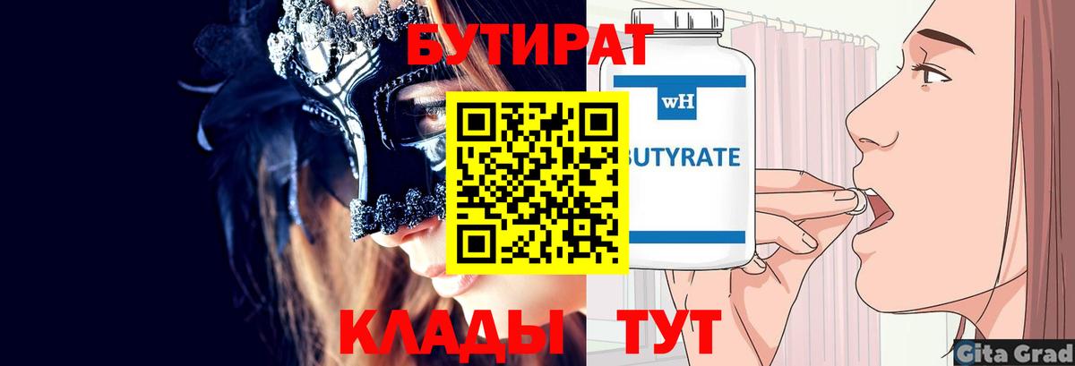 Бутират оксибутират Долгопрудный