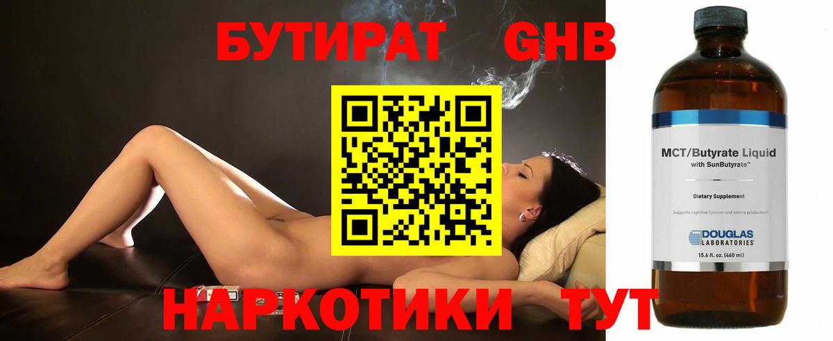 Бутират бутандиол  Бутират  Долгопрудный  Вход с VPN 