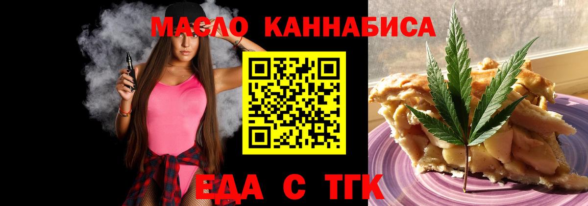 Долгопрудный  Печенье с ТГК марихуана  Вход с VPN 