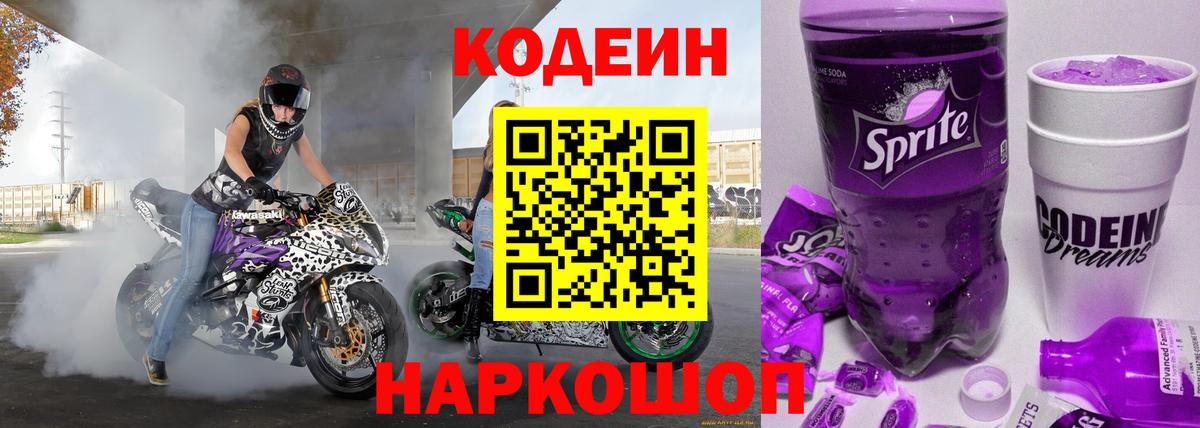 Долгопрудный  сколько стоит  Вход с VPN  Кодеин Purple Drank 