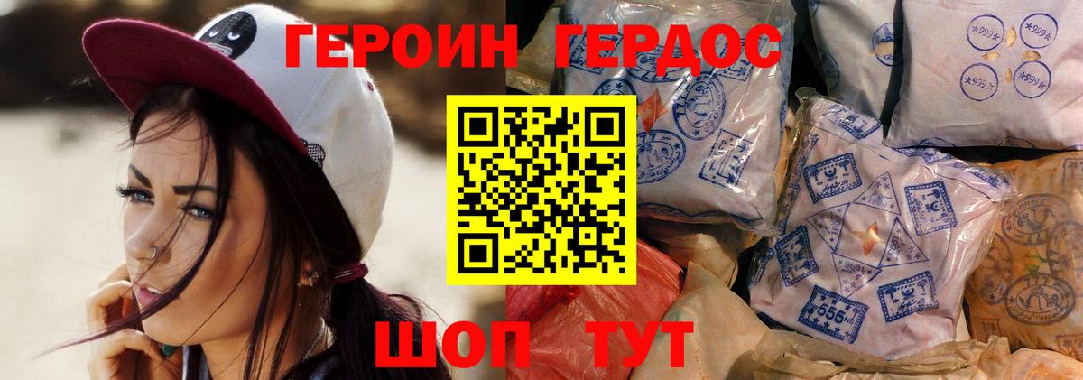 Героин хмурый  Вход с VPN  Героин  Долгопрудный 