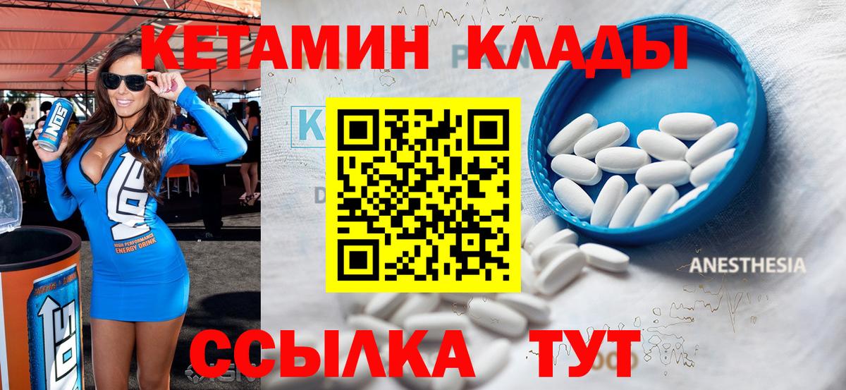 КЕТАМИН VHQ  Кетамин VHQ  гидра вход  Долгопрудный  Вход с VPN 