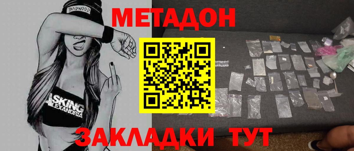 Долгопрудный  МЕТАДОН белоснежный  Метадон белоснежный  Вход с VPN 