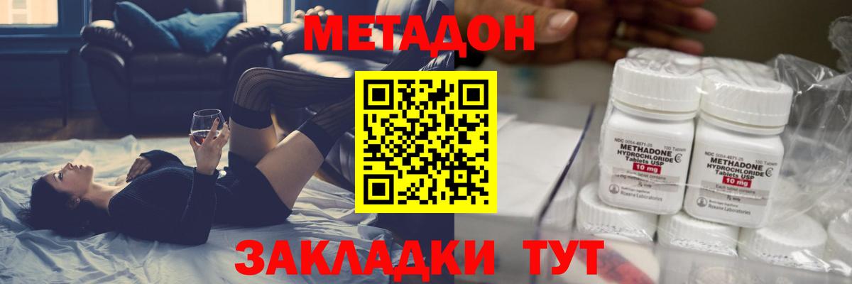 Метадон кристалл Долгопрудный
